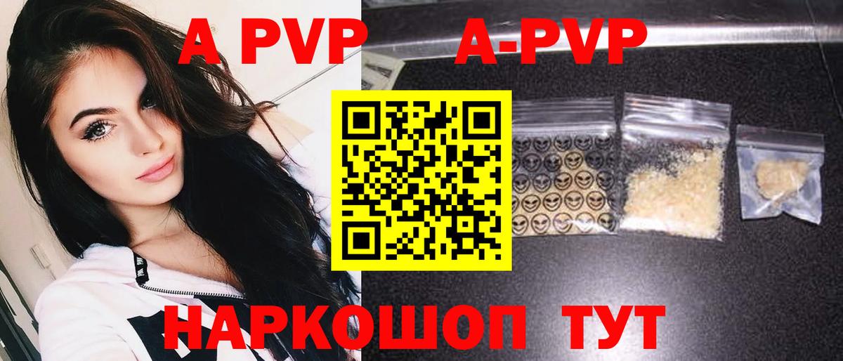 Альфа ПВП  Alfa_PVP СК  Вход с VPN  Долгопрудный  A PVP кристаллы 