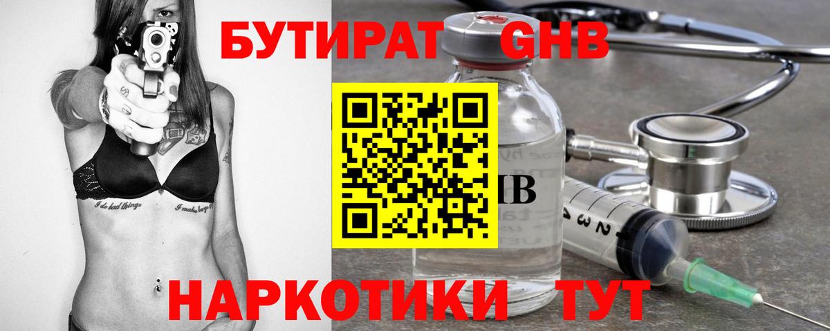 Долгопрудный  БУТИРАТ жидкий экстази  Вход с VPN 
