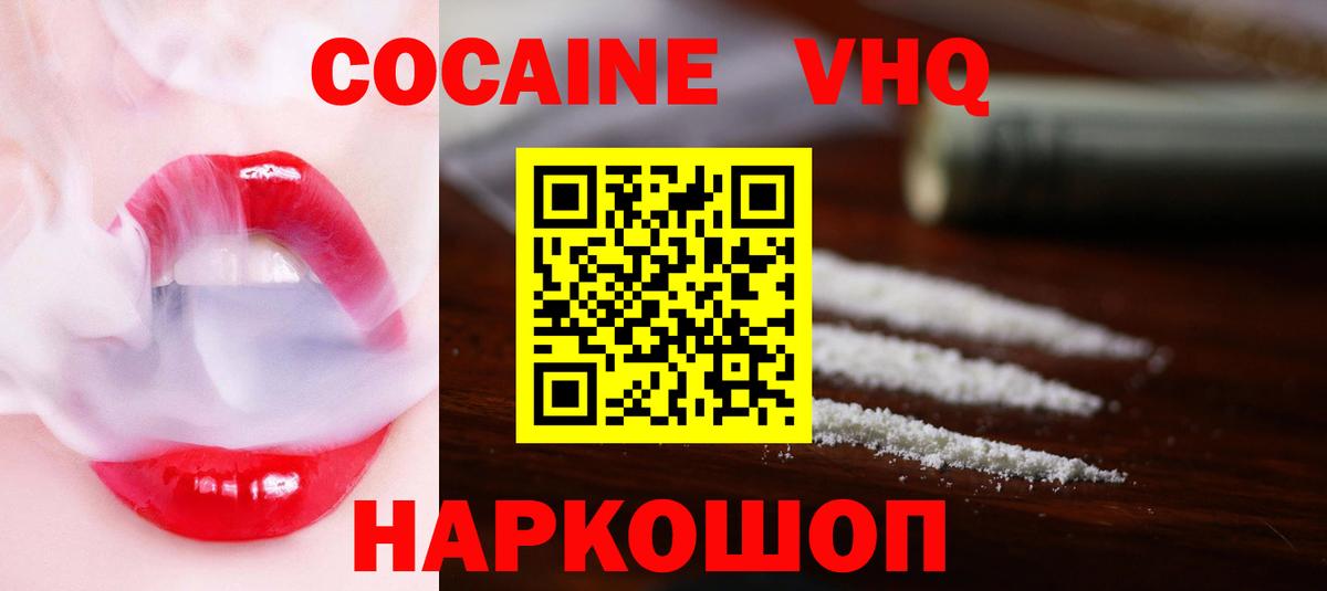 Долгопрудный  COCAIN Fish Scale  Вход с VPN  Кокаин 97% 