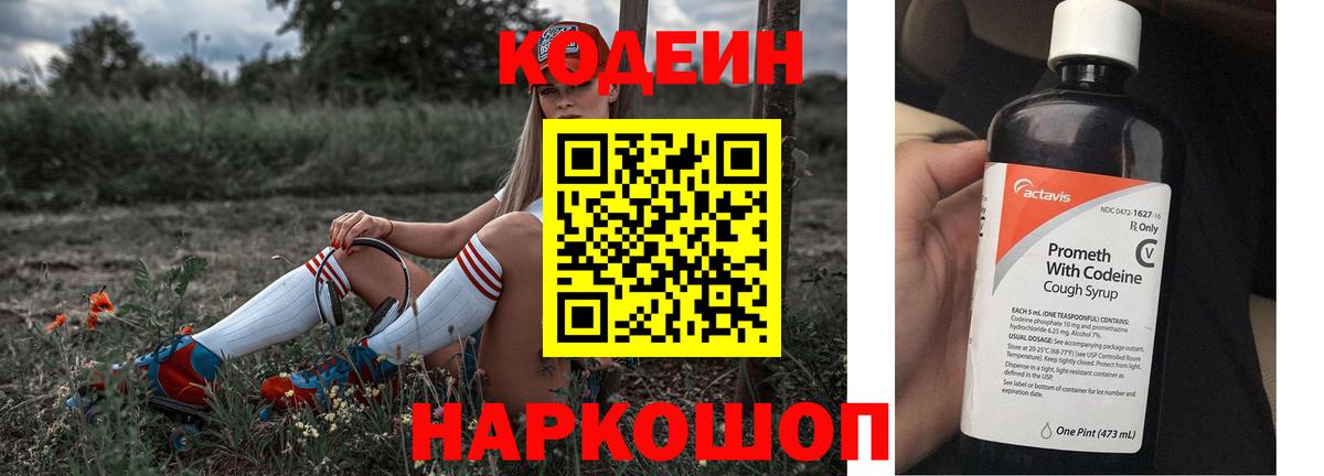 Codein Purple Drank Долгопрудный