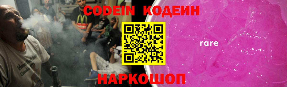 Кодеиновый сироп Lean Purple Drank  Вход с VPN  Долгопрудный 