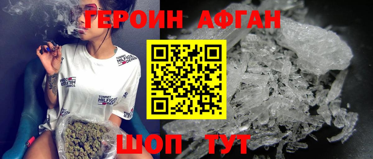 Долгопрудный  Героин афганец  Вход с VPN 