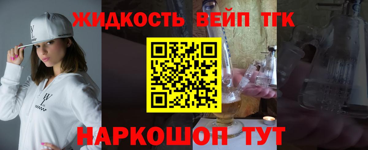 Долгопрудный  Дистиллят ТГК вейп с тгк  Дистиллят ТГК жижа  Вход с VPN 